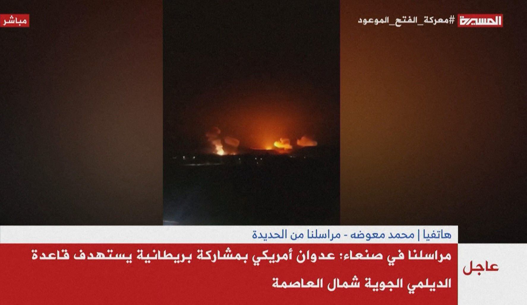 Captura de un vídeo emitido por el canal de televisión Al Masirah este viernes, en el que se muestra el fuego en Yemen. 
