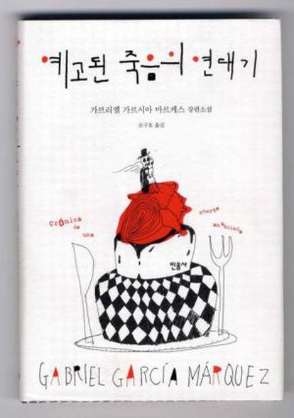 La agencia guard&oacute; ejemplares de todas las ediciones de las obras del Nobel colombiano, uno de los autores m&aacute;s traducidos del mundo. Esta es la cubierta de la versi&oacute;n coreana de Cr&oacute;nica de una muerte anunciada. Hay 700 cajas con la llamada &quot;biblioteca secundaria&quot; de Garc&iacute;a M&aacute;rquez en el fondo Balcells.