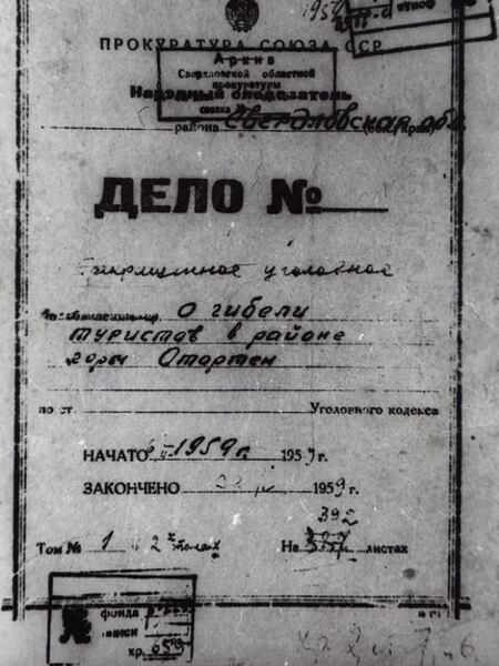 Uno de los archivos del caso del incidente de Diátlov.