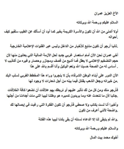 La carta original en árabe.