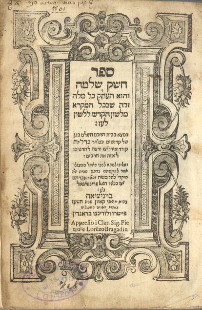 Portada de la segunda edición (Venecia, 1617) del Hésec Selomó, primer glosario bíblico hebreo-ladino.