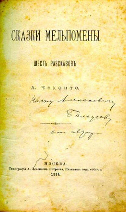 Portada de los 'Cuentos de Melpómene', el primer libro que el autor ruso publicó.