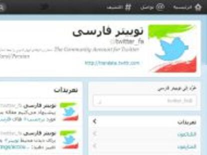 La página oficial de Twitter en persa.