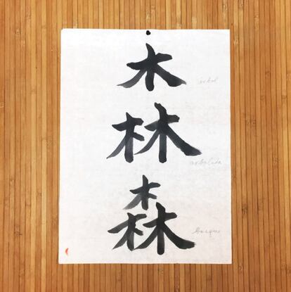 El origen del Shodo son los pictogramas, pequeños dibujos esquemáticos que terminan convirtiéndose en signos de escritura. Este ejemplo es uno de los más sencillos: el símbolo que define al árbol se convierte en “grupo de árboles” y “bosque” a medida que se multiplica sobre el papel. Es importante para entender que la caligrafía japonesa tiene algo de críptico, pero es perfectamente apta incluso si la única palabra japonesa que conoces es "sayonara". Lo importante es sentarse de forma correcta –la caligrafía presta mucha atención a la postura corporal– y probar suerte.