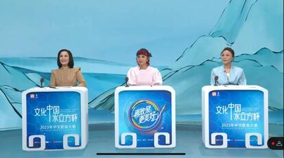 Las tres miembros del jurado del concurso de canción china para extranjeros Copa del Cubo de Agua.