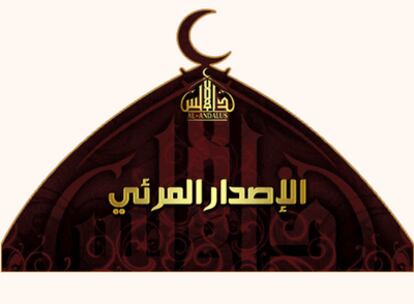 El logo de Al Andalus, productora de Al Qaeda en el Magreb