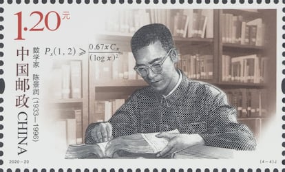 Sello de correos dedicado al matemático chino Chen Jingrun (1933-1996) por la República Popular de China en 2020.
