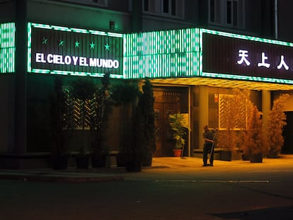 Fachada de 'El Cielo y El Mundo'de Parla, en agosto de 2010.