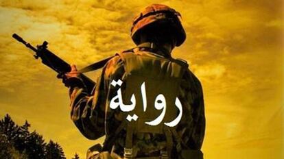 Detalle de la portada de la novela “La ciudad de las sombras blancas” de Anouar Rahmani, escrita en árabe y publicada en internet.