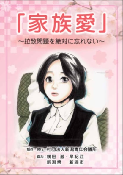 Portada del 'manga' sobre la mujer japonesa desaparecida desde 1977.