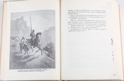 Traducción al chino del 'Quijote' publicada por la editorial Chang Jiang Wen Yi, en 2006.