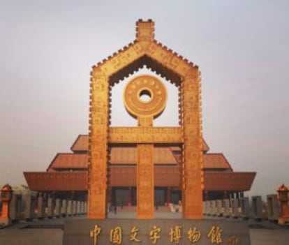Museo de la escritura china, en la ciudad de Anyang.