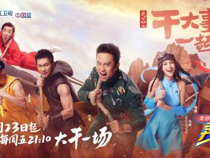 Anuncio del programa 'Running Man ' de China.