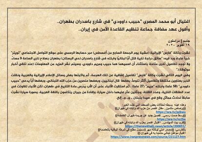 Documento publicado en la Red en el que se informa de la muerte en Teherán del dirigente de Al Qaeda Abu Mohamed al Masri, el 7 de agosto de 2020.