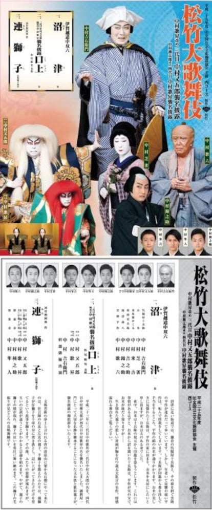 Programa del Kabukiza, con veteranos y jóvenes actores.
